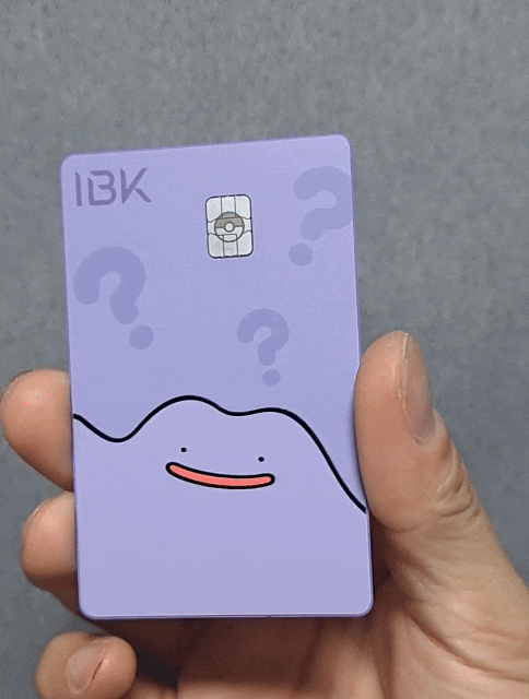 IBK 포켓몬 체크카드 신청 후기｜메타몽 실물카드, 몬스터볼 칩까지!