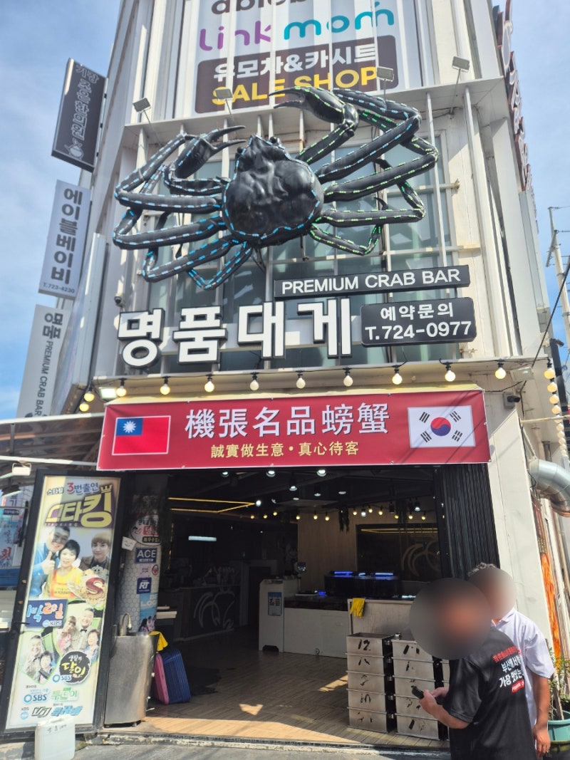 부산 기장 맛집 대게 애견동반식당 기장명품대게