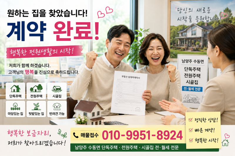 남양주 수동면 단독주택·전원주택·시골집 전월세 매물 접수 전문｜손님은 많은데 매물이 ....