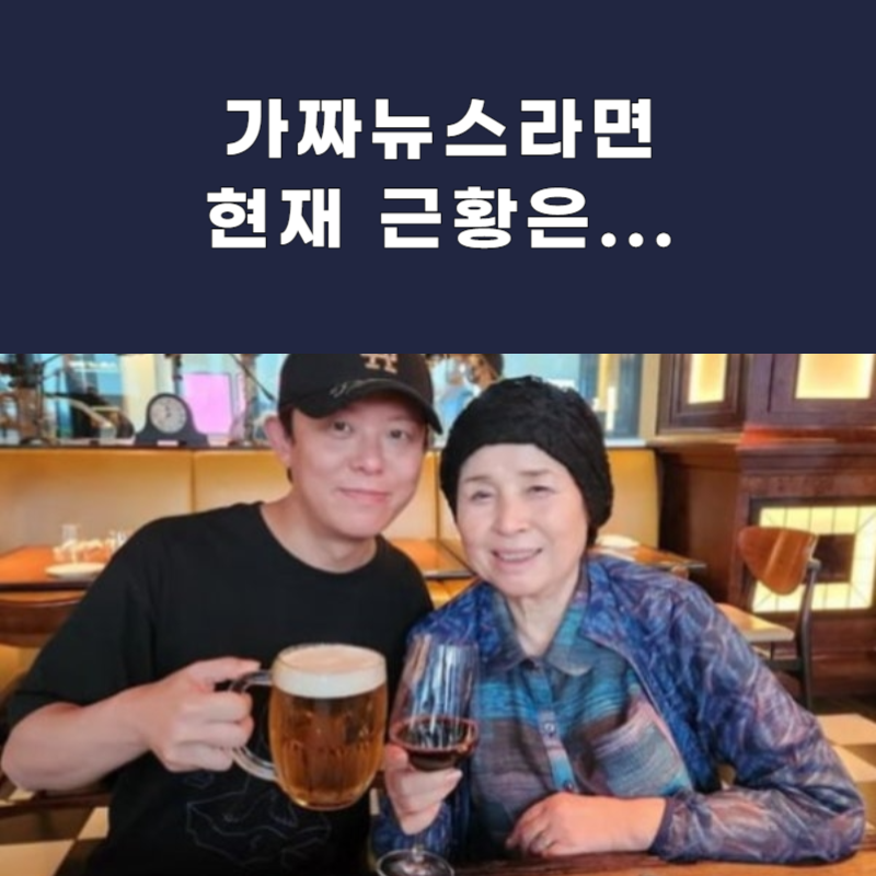 토니안 엄마 별세 루머, 대체 어디서 시작됐나 이옥진 여사 근황은?