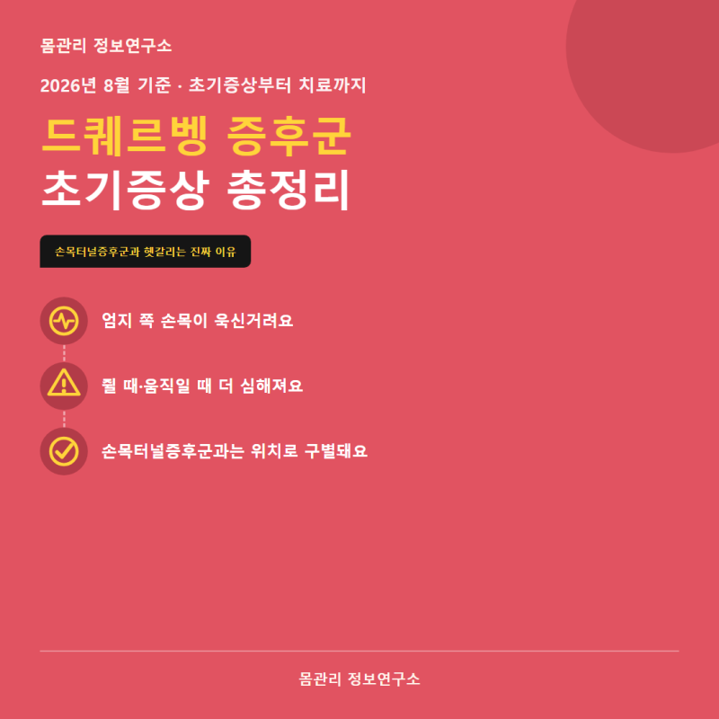 드퀘르벵 증후군 초기증상, 손목터널증후군과 헷갈리는 진짜 이유