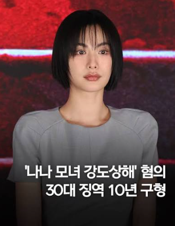 <b>나나 모녀</b> <b>강도</b>사건 총정리｜30대 피고인 혐의 부인·전치 33일·오늘....