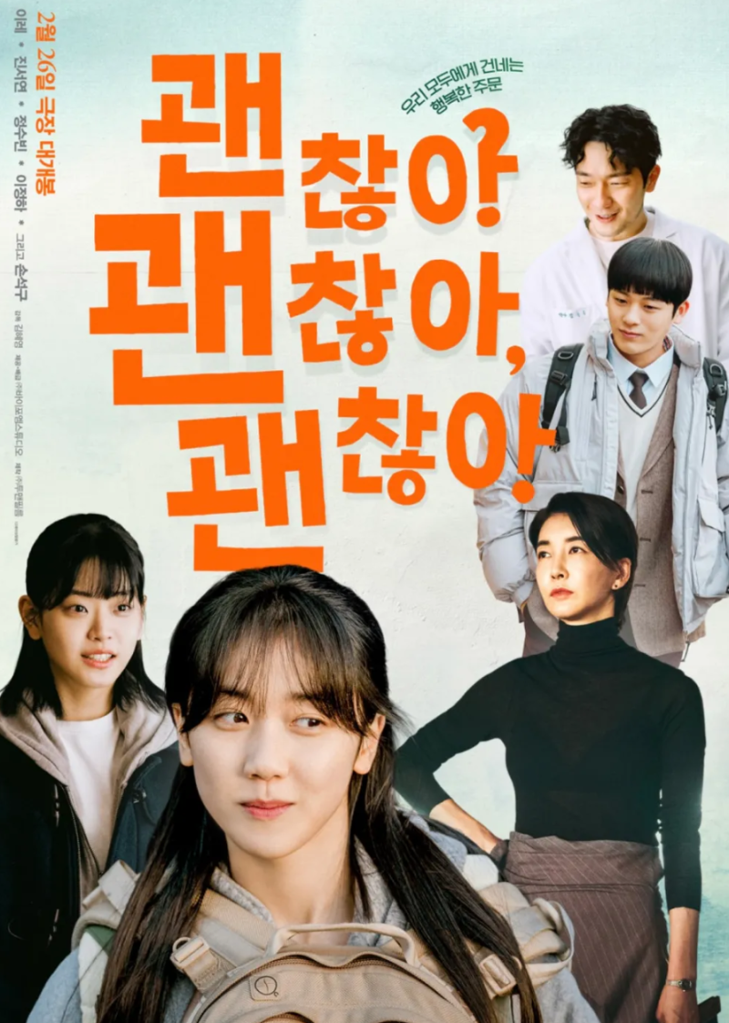 영화 괜찮아 괜찮아 괜찮아 후기 / 성장 힐링물 가족물 고구마 따위는 없었다