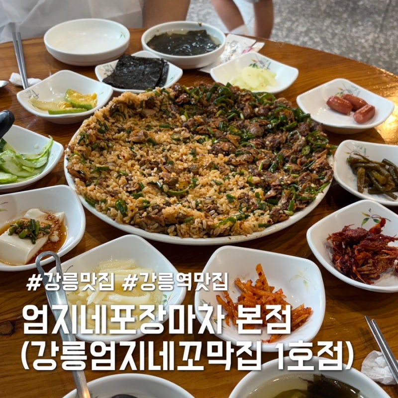 Gangneung Restaurant Near Gangneung Station: Umjine Pojangmacha Main Branch, After Waiting in Line for Gangneung Umjine Kkomakjip Branch 1