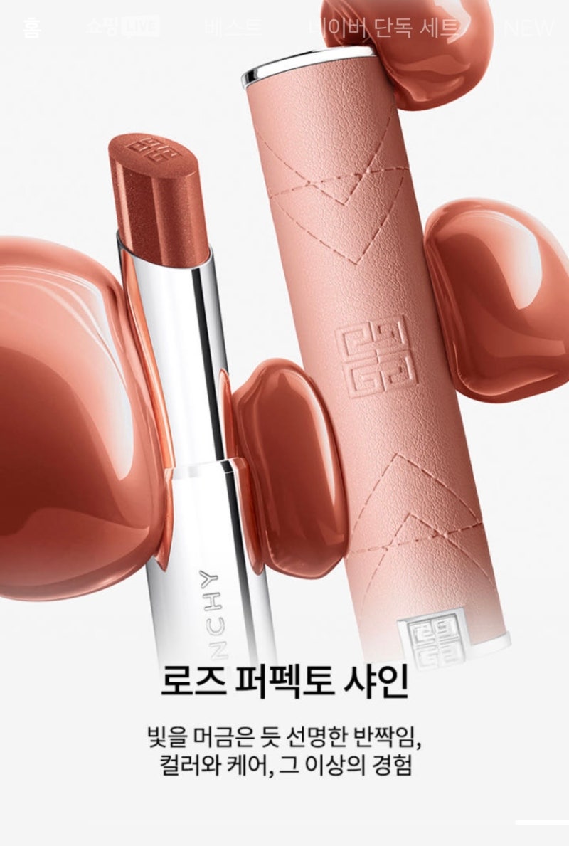 명품화장품 립밤 지방시 303호 코랄 매직 내추럴 발색 .추천 후기ㅣ 필수 찐소장템! ✨