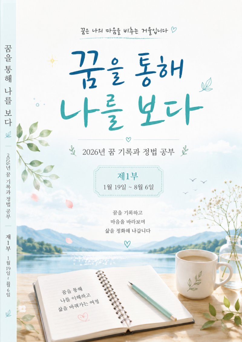 꿈을 통해 나를 보다