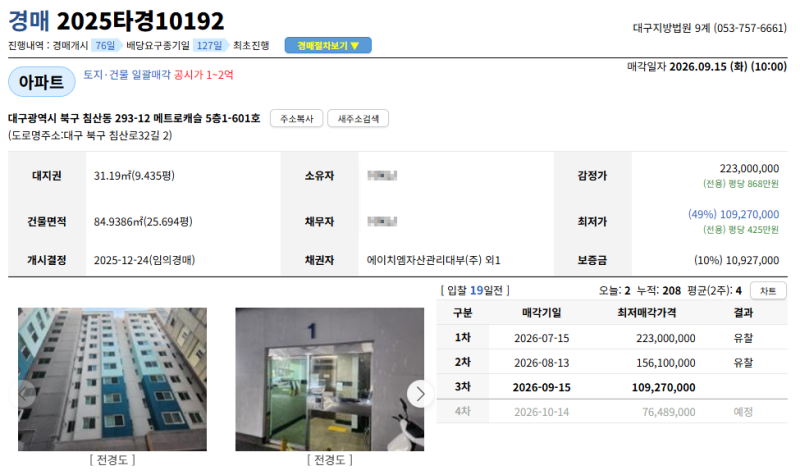대구 침산동 경매 아파트 메트로캐슬 2억대 아파트가 1억 초반?  2025타경10192 사진 3