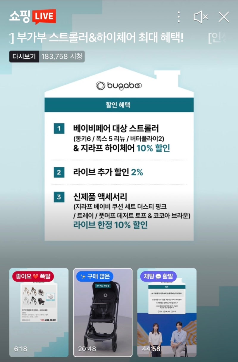 2026년 8월 부가부페어 네이버 라이브 구매 후기_버터플라이2 데저트 토프