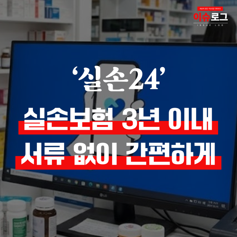 실손보험 3년 지나면 못 받습니다｜실손24로 밀린 청구 한 번에