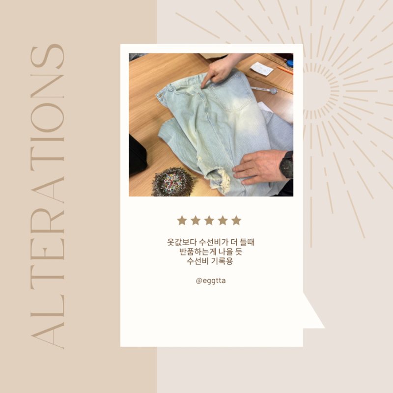 옷수선 비용까지가 옷 사는 가격 :: 바지 기장 수선비 기록용