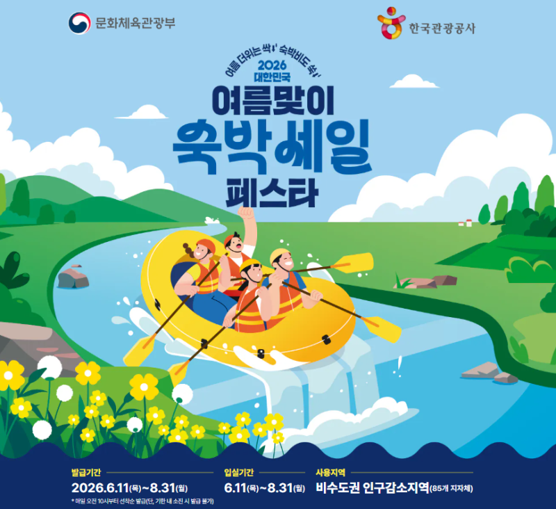 2026 숙박페스타 : 공주숙소 추천 지역 기간 마리트