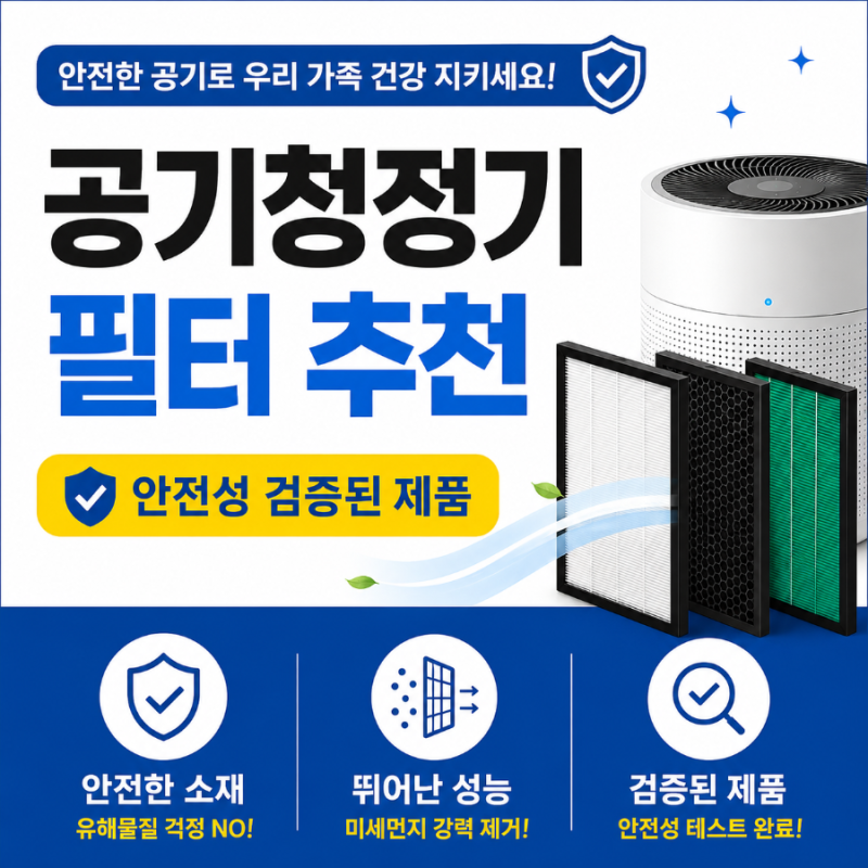 [뉴스/이슈] 공기청정기 필터, 저렴한 가격만 보고 구매하면 안 되는 이유｜한국소비자원 시....