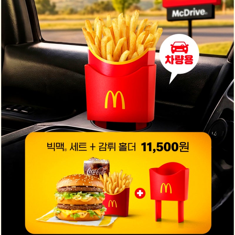 맥도날드 런치 메뉴 햄버거 추천 3가지 빅맥 감자튀김 감튀 홀더