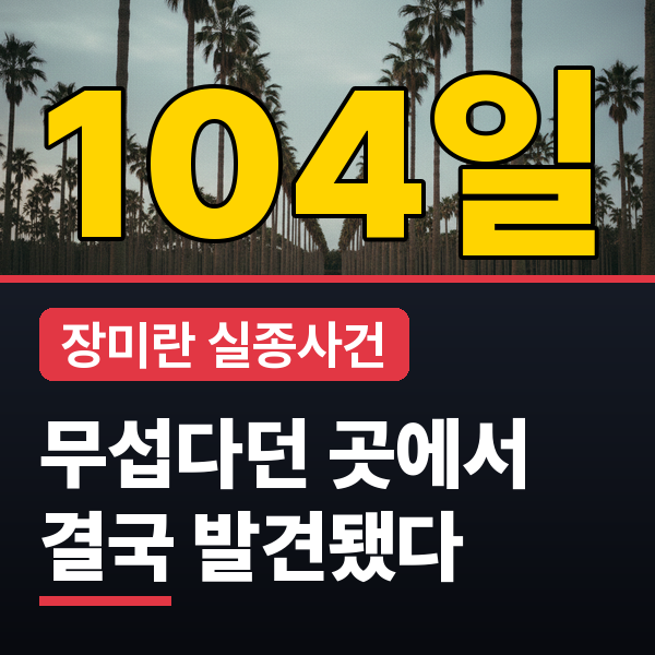 장미란 부검 감정서 결과, 골절 없다는 제주 경찰 발표 핵심 정리