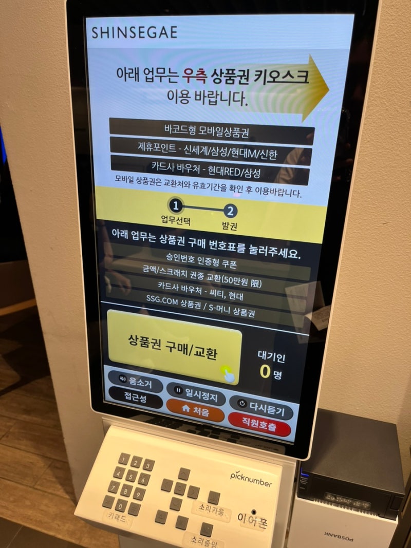 신세계상품권 모바일 교환 방법｜SSG MONEY 전환부터 계좌 출금까지