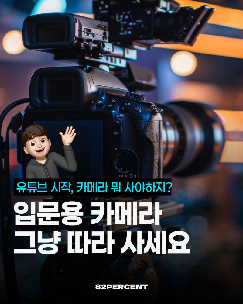 유튜브 시작, 카메라 뭐 사야 하지? 현직 PD가 추천하는 입문용 카메라 추천 가이드 [구리시영....