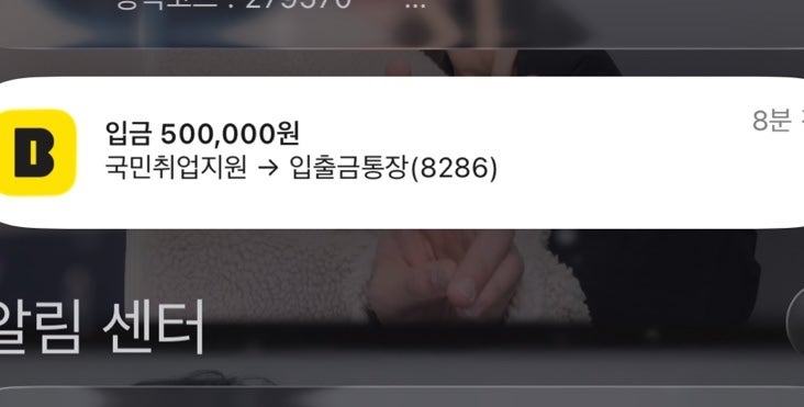 국민취업제도 2유형 취업성공수당 50만원 입금 후기｜신청서류·지급기간