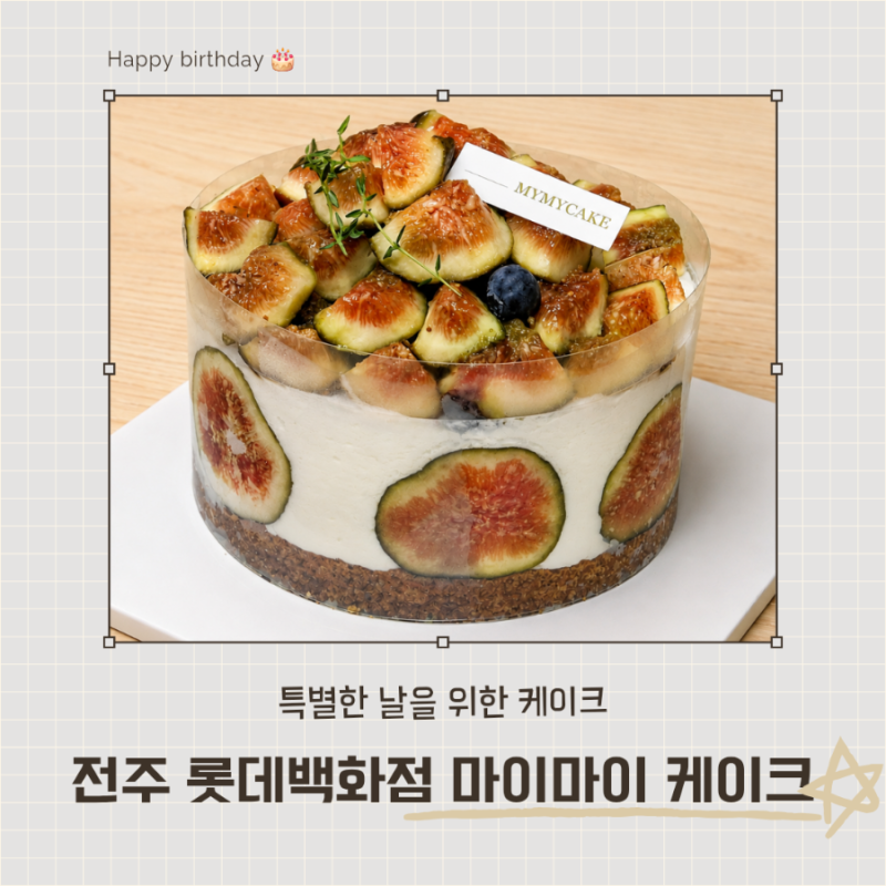 엄마 생일 케이크로 선택한 전주 마이마이케이크 롯데백화점 전주점 무화과 생크림케이크 1....