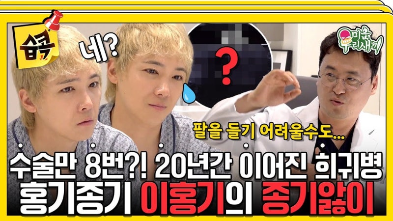 수술만 8번, 이홍기가 숨기던 ‘엉덩이 종기’의 병명을 공개한 이유는?