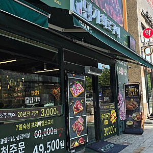 의왕소고기 맛집 담가화로구이 의왕포일점 숙성고기 맛집 후기