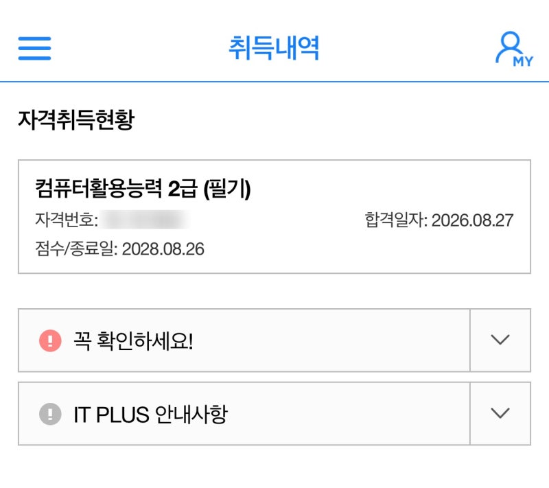 컴활 2급 필기 2주 합격 후기｜노베이스도 가능했던 공부 방법 & 시험 준비 과정