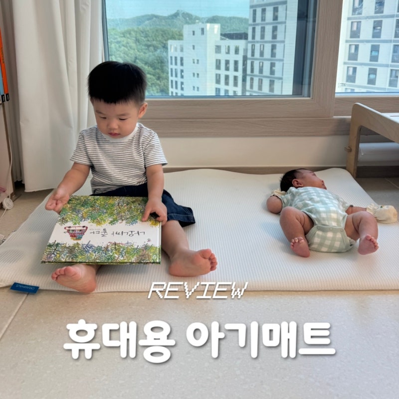 크림하우스 에어몬쿨링토퍼, 여행갈 때 챙기기 좋은 휴대용아기매트