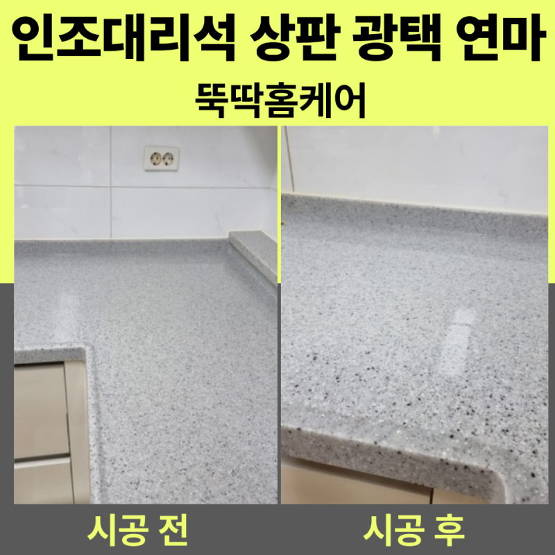 싱크대 상판 광택 시공 비용, 인조대리석 연마부터 마감까지 알아본 과정