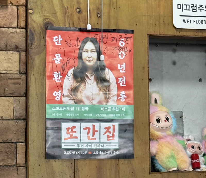 파주 신간짬뽕｜풍자 또간집 간짬뽕 맛집