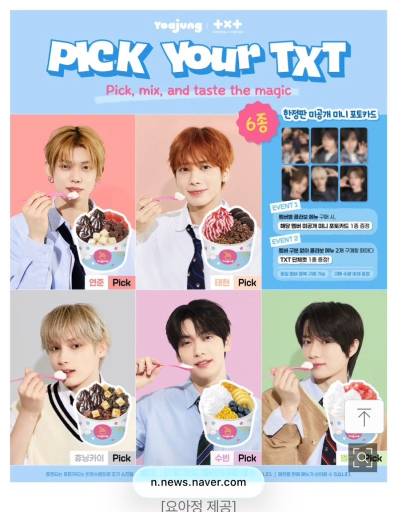 포카를 위해 아이스크림을 샀다! 요아정, 투바투 협업 pick your TXT 신메뉴 증정 포카 후기