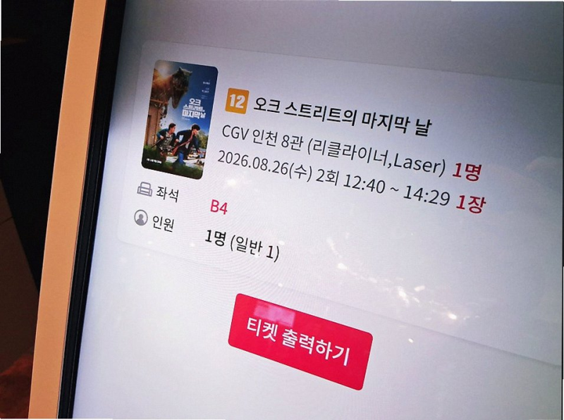 오크 스트리트의 마지막 날 앤 해서웨이도 떨게 만든 공룡 워프의 실체