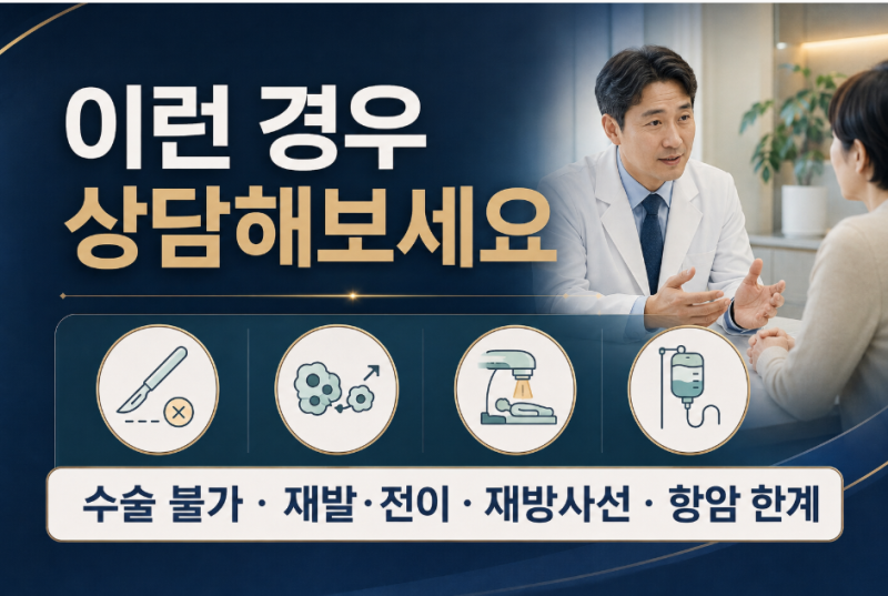 “국내에서는 더 이상 치료가 어렵습니다”라는 말을 들으셨나요?