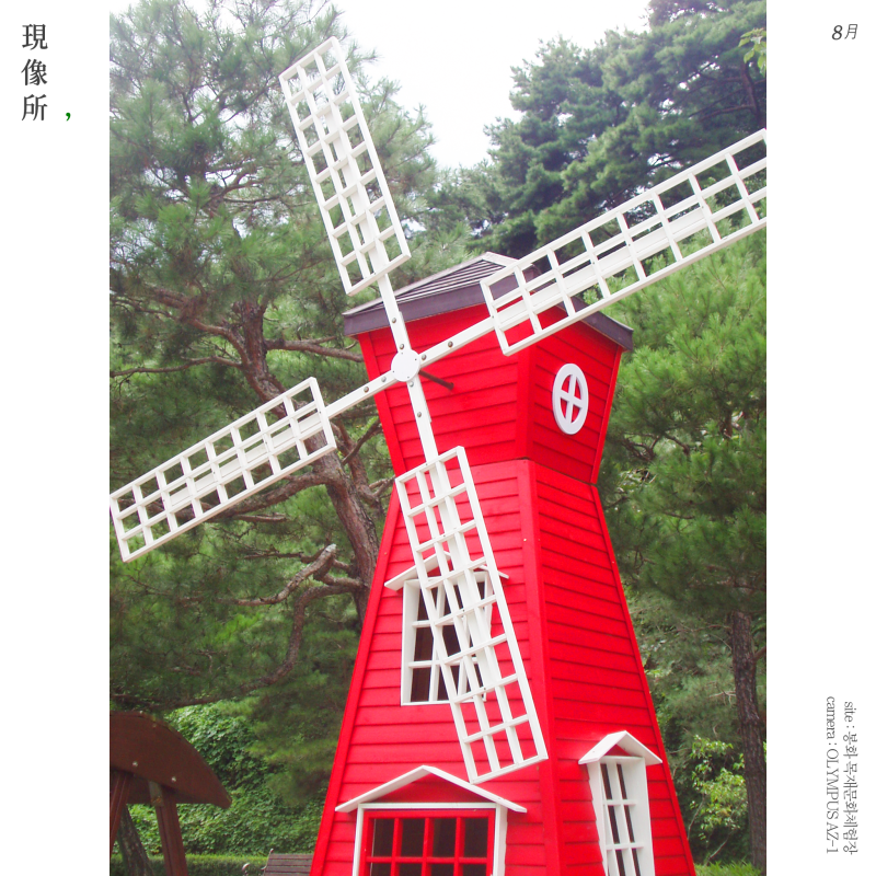 現像所 ; 봉화목재문화체험장 (올림푸스 AZ-1, 디지털카메라, 빈티지카메라)
