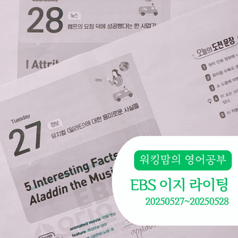 EBS 이지라이팅 영어회화 표현 on a lucky streak, make up
