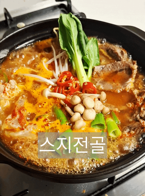 [냠톡] ️얼큰한 스지전골 만들기 | 술집에서 먹고 반해서 집에서 만들어봤어요