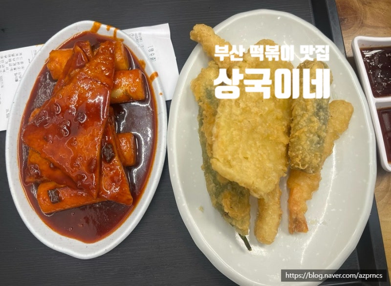 [부산] 부산 여행 해운대 맛집 상국이네
