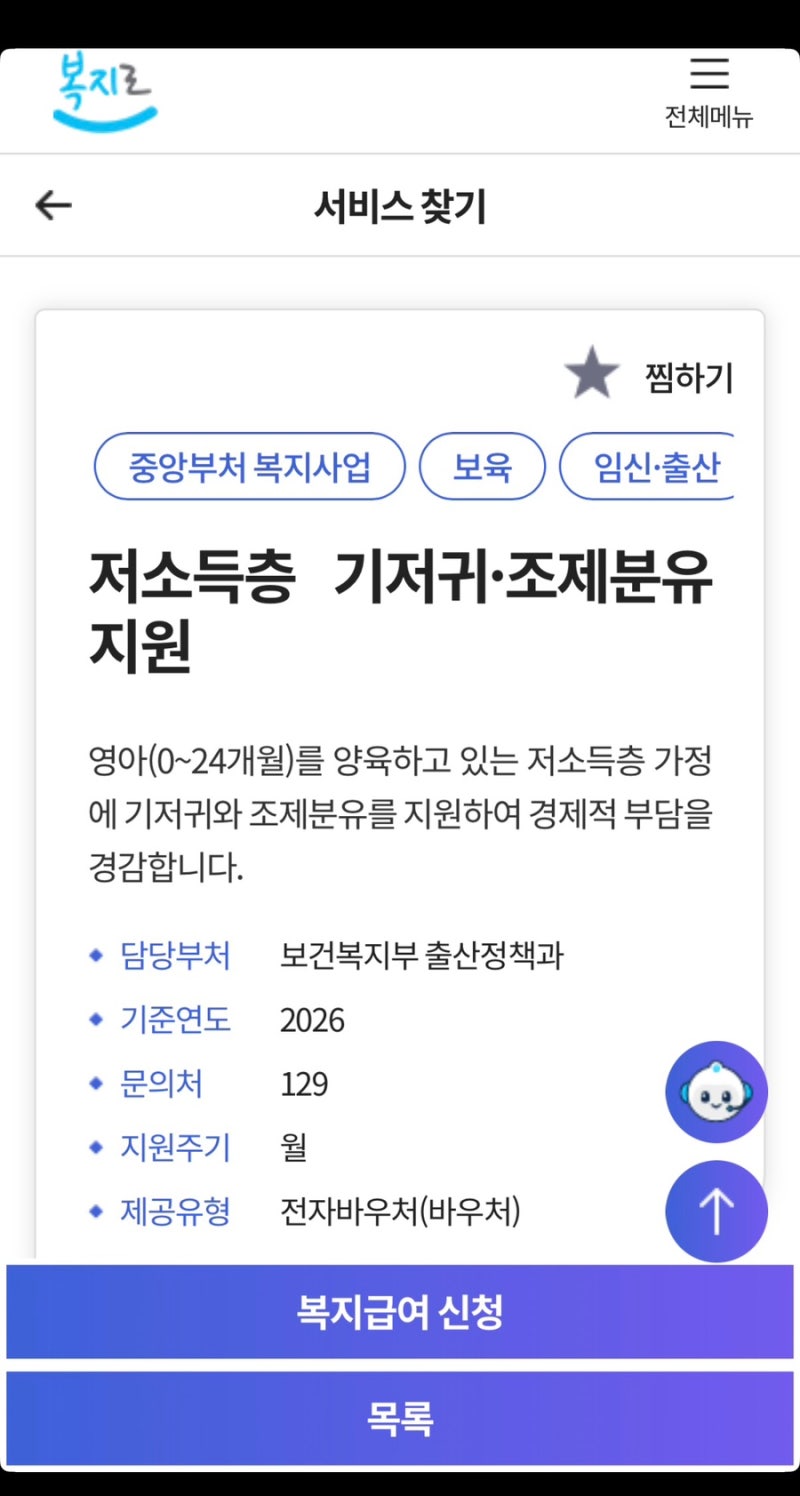 [육아지원사업] 다자녀 기저귀 바우처 신청방법, 결과 통보 및 처리 기간