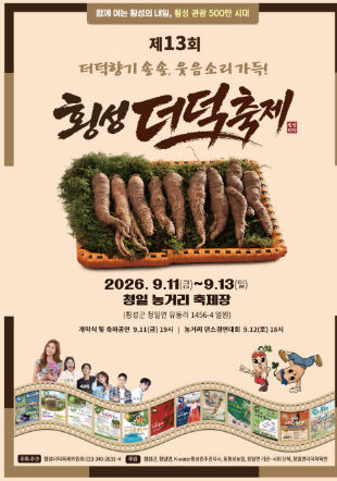2026 횡성더덕축제 프로그램 완벽 정리 + 강원도 양양 독채펜션에서 하룻밤!
