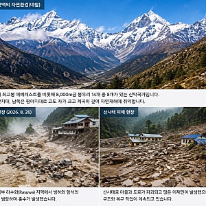 네팔 홍수·산사태 발생, 현재 피해 상황과 원인은?