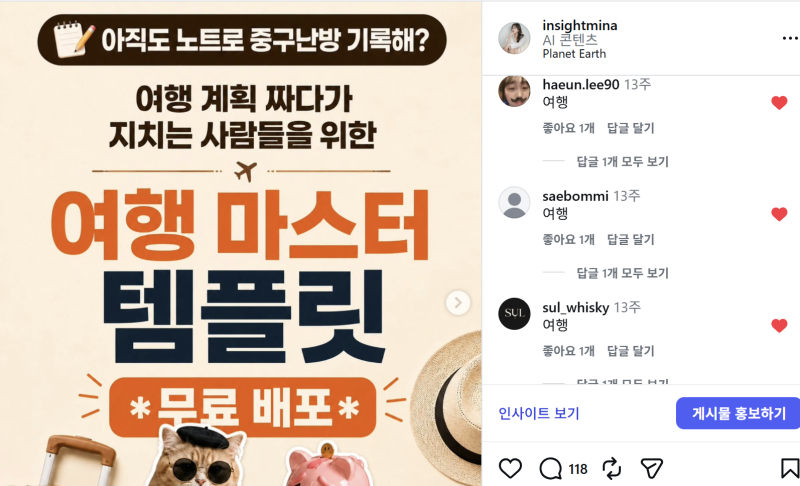 [무료 공유] 혼자 떠나는 해외여행 계획표 양식｜혼행 전용 노션 여행 플래너 템플릿