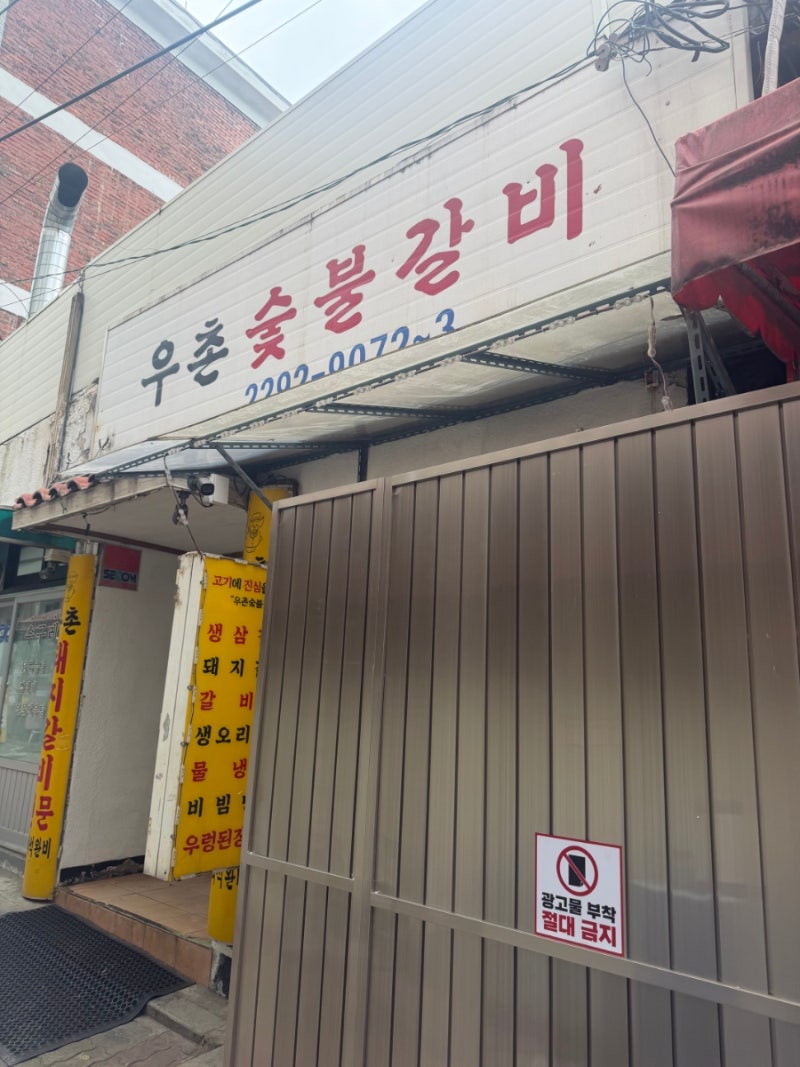 [우촌숯불갈비] 상호명과 달리 생삼겹살로 유명 한 최자로드 방영 금남시장 노포 맛집