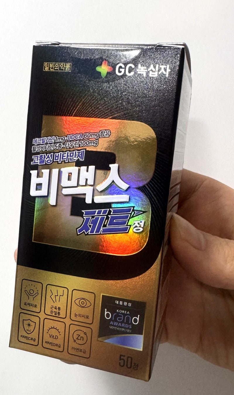 [영양제 추천] '비맥스 제트' 직접 먹어본 후기         30-40대 피로 비타민 성분과 복용법