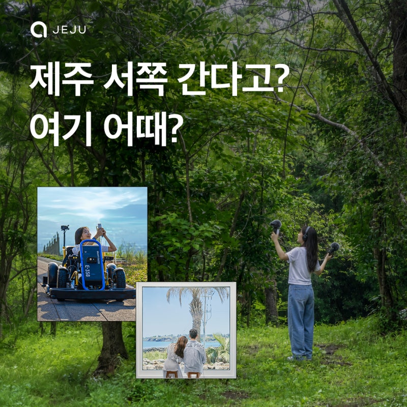 제주 이색체험 어디 갈까? 제주엔젤카 고객 할인되는 가볼만한곳 8