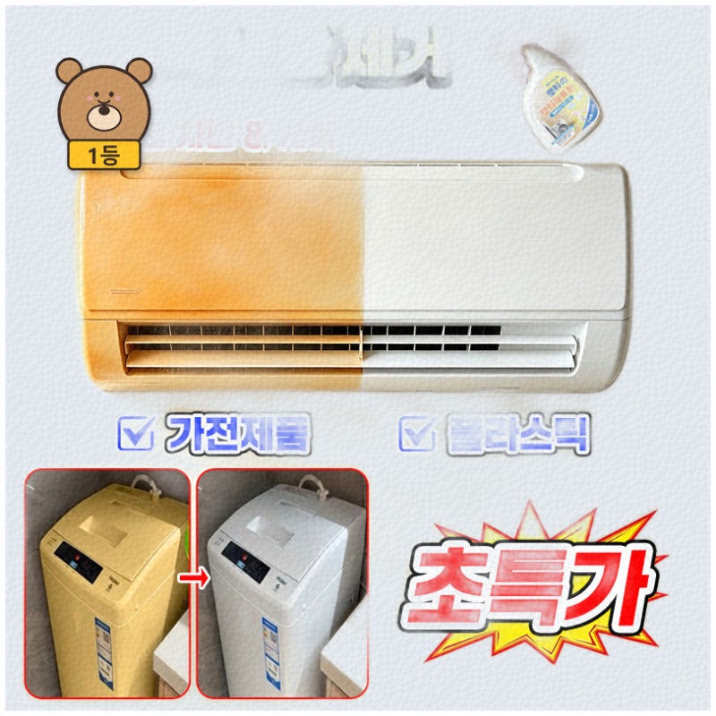 쉽고 빠른 플라스틱 복원제로 새것처럼 만들기