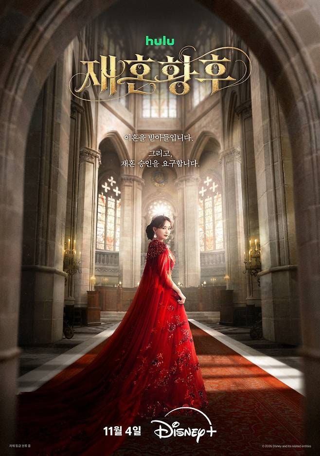 재혼황후 실사화, 11월 4일 디즈니+ 공개! 신민아·주지훈·이종석·이세영 캐스팅부터 줄거리....