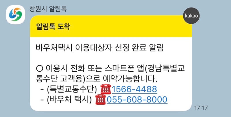 [임신 기록] 창원 임산부 바우처 택시 등록 방법과 이용 후기