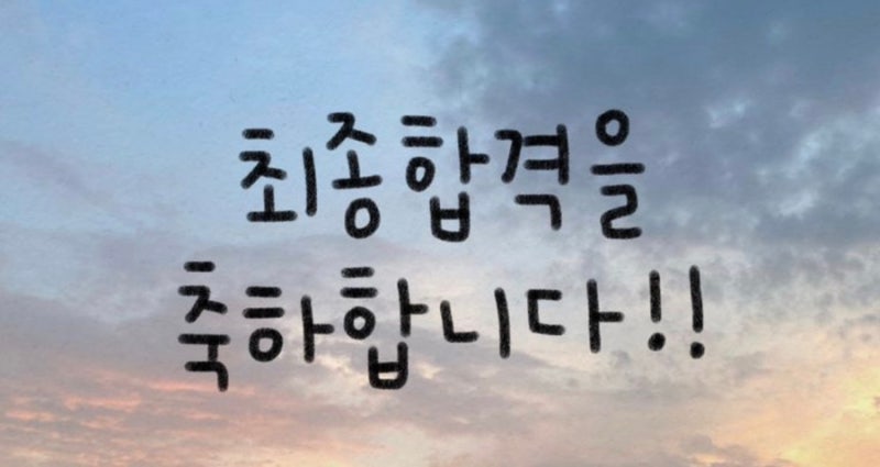 2026 충남 9급 보건직 공무원 최종합격 후기