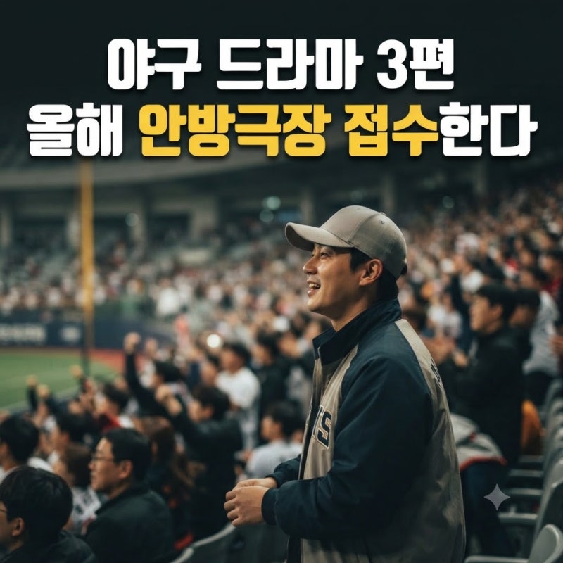 김우빈 한효주 김래원 출연 야구 드라마 스토브리그 시청율 19% 넘을까? 줄거리 관전 포인트