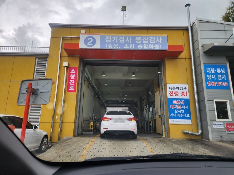 천안 한국교통안전공단 자동차검사소 | 자동차 정기검진 후기(with 재검사..)