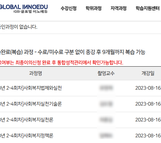 사회복지사 2급 취득방법｜비전공 직장인이 학점은행제로 준비한 실제 후기