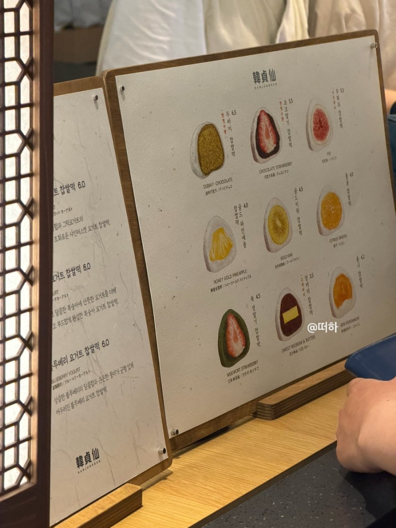 한정선 요거트 찹쌀떡 유통기한 보관법 코엑스 현대백화점 웨이팅